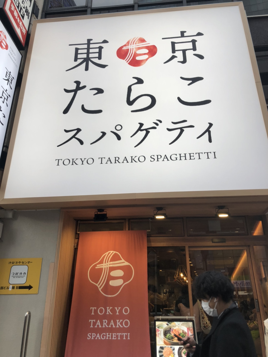 渋谷にいってきました