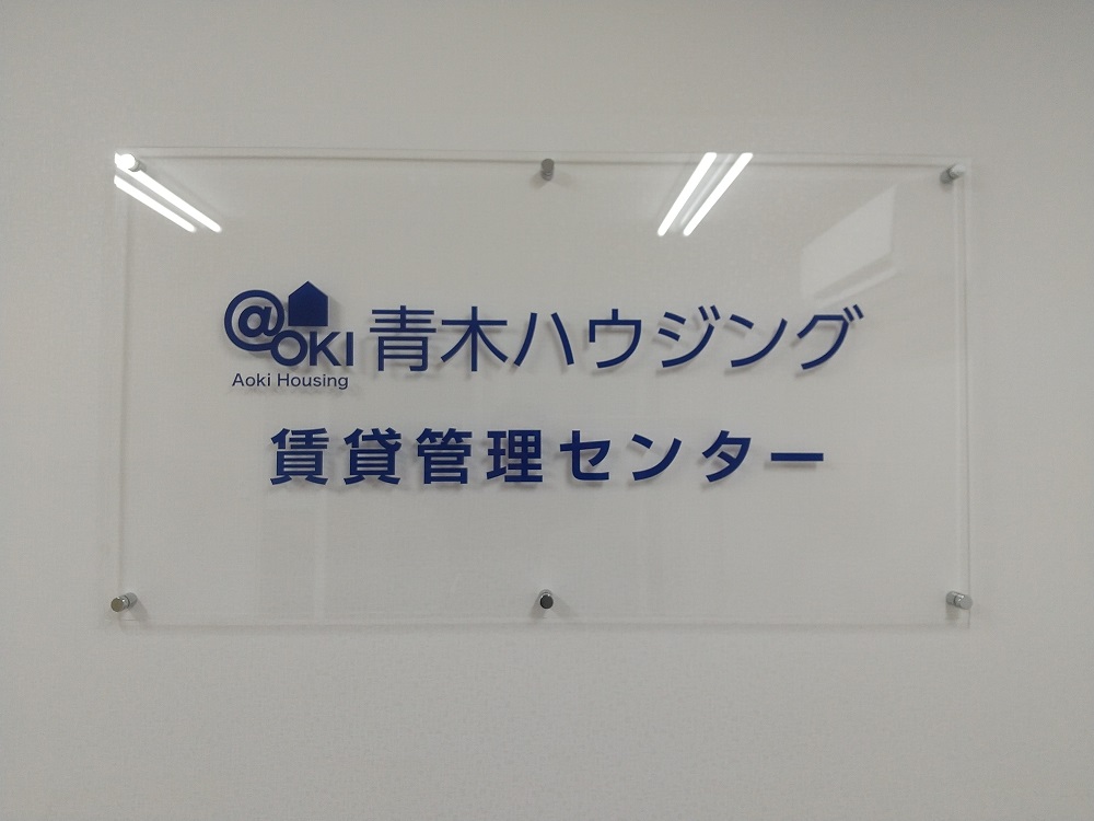 賃貸管理センター開設