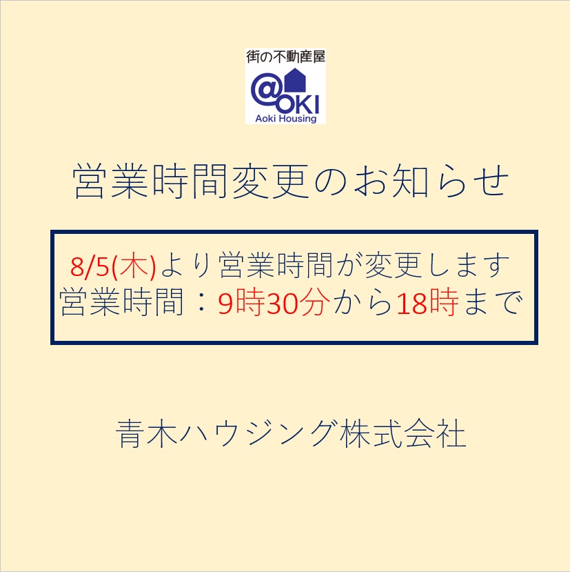◆◆営業時間変更のお知らせ◆◆
