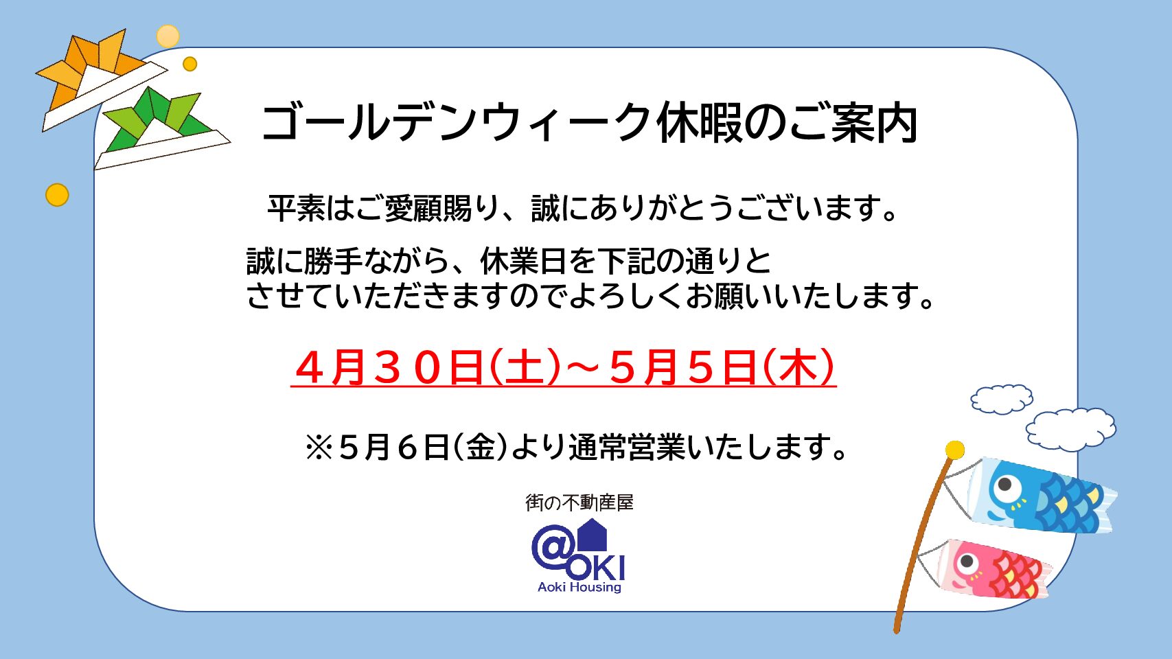 ◇◇ゴールデンウィーク休業のご案内◇◇