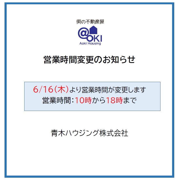◆◆営業時間変更のお知らせ◆◆