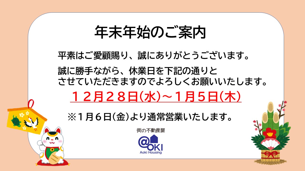 ◆◆冬季休暇のご案内◆◆