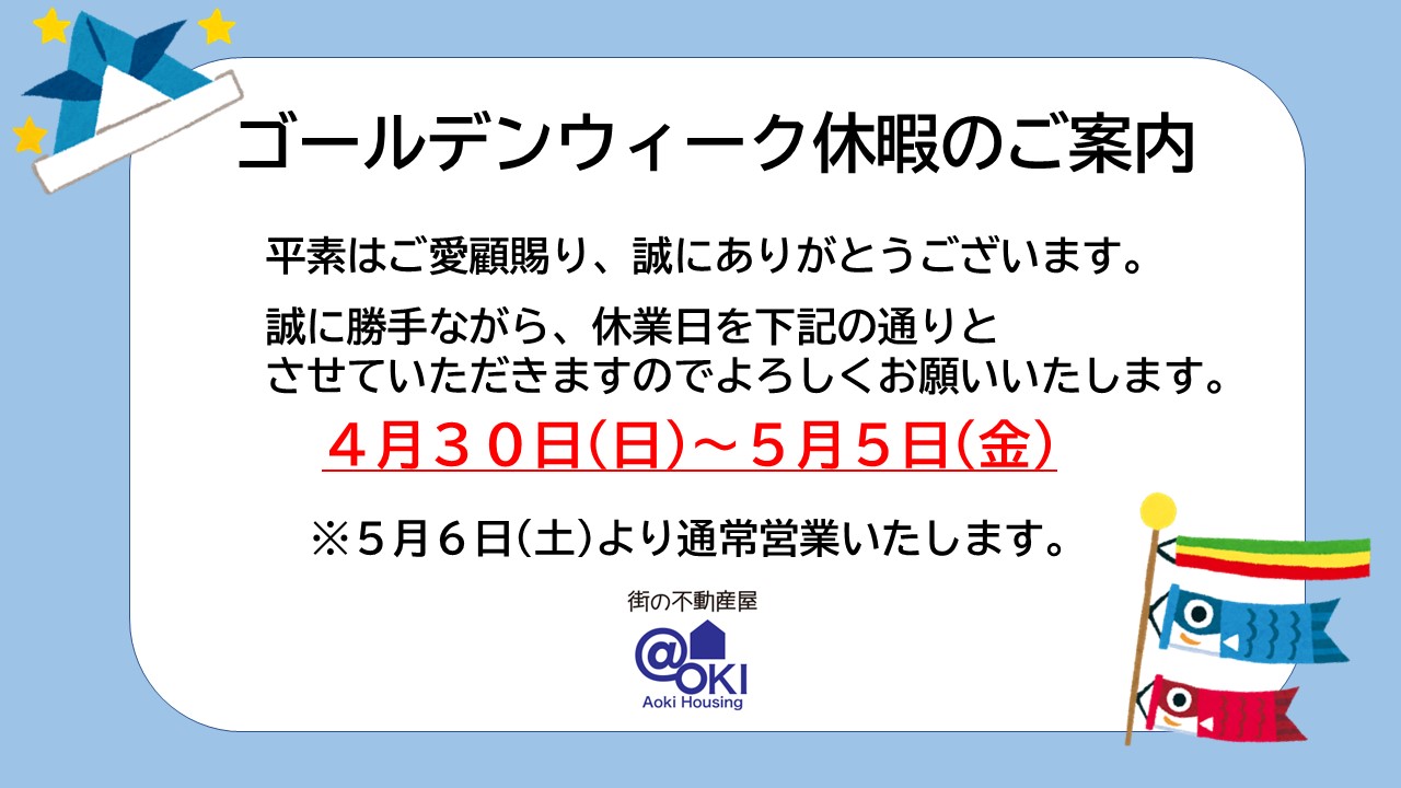 ◇◇ゴールデンウィーク休暇のご案内◇◇